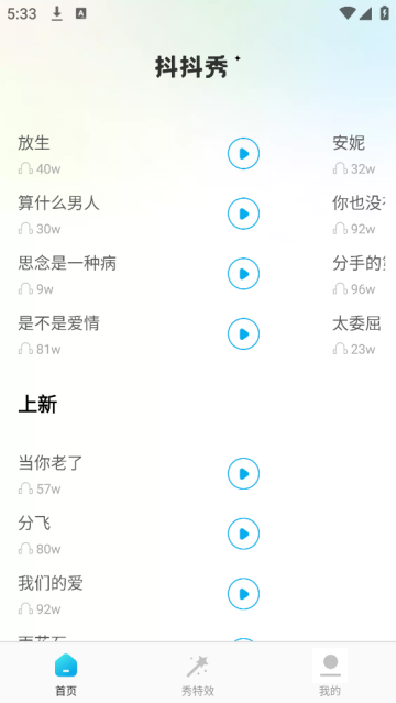 抖抖秀app