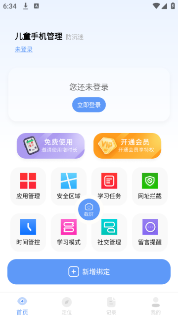 儿童手机管理app