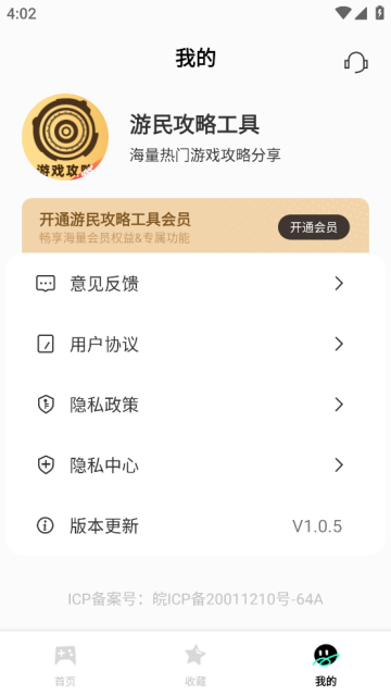 游民攻略工具app