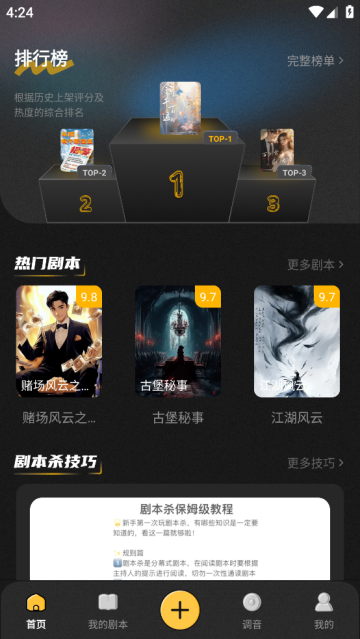 线上剧本杀app