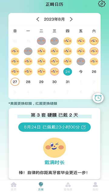 极牙矫正记录app