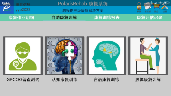 PolarisRehab官方版