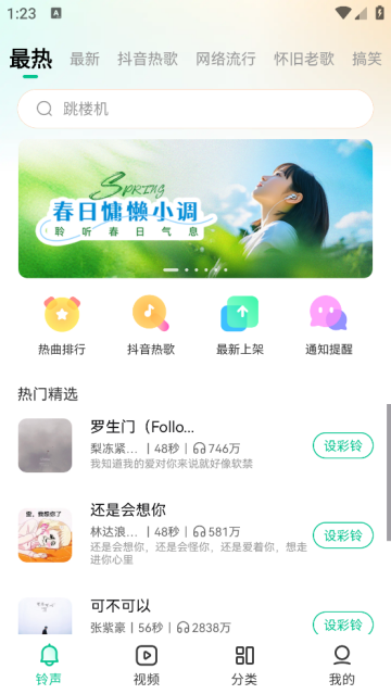 最美铃声设置手机铃声软件