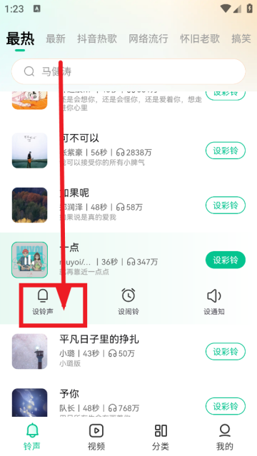 最美铃声设置手机铃声软件