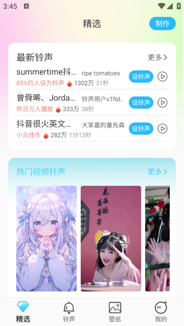 铃声魔盒软件