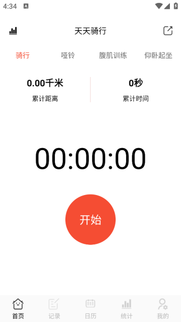 天天骑行app
