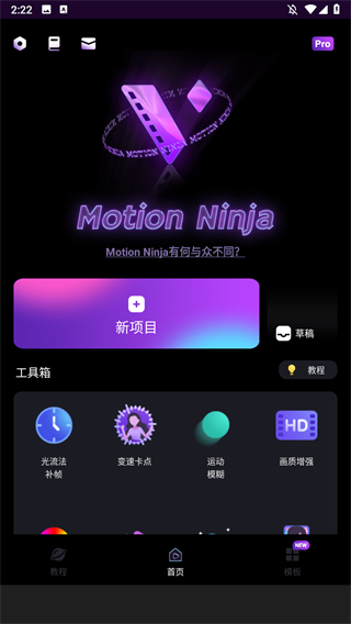 Motion Ninja剪辑软件