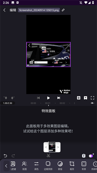 Motion Ninja剪辑软件