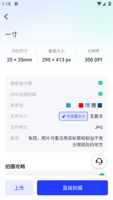 乐骐智能证件照app