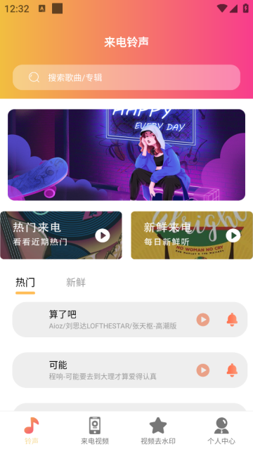 超酷铃声app