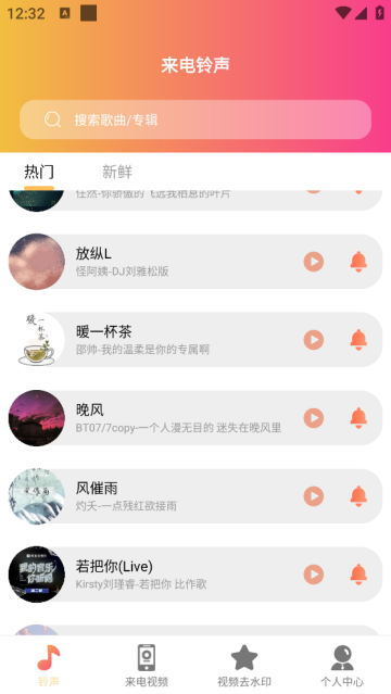 超酷铃声app