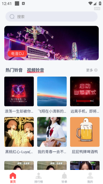 全网免费铃声最新版