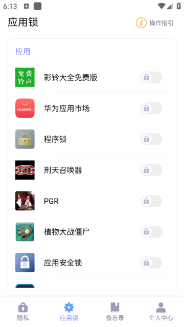 密码锁屏app