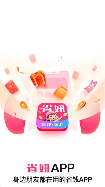 省妞app