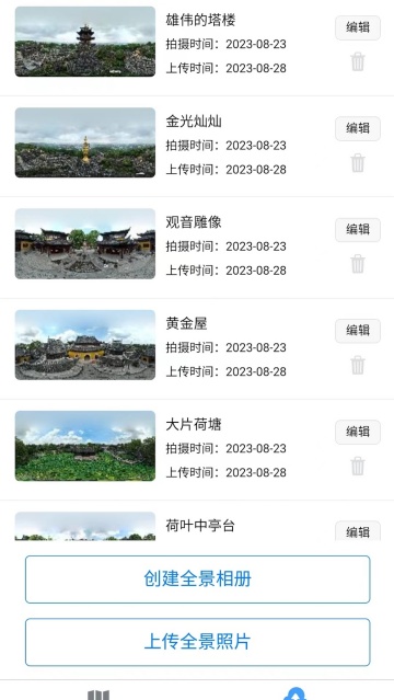 知天下全景软件