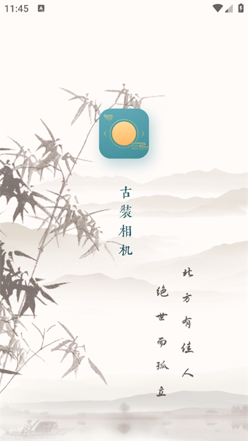 古装相机app