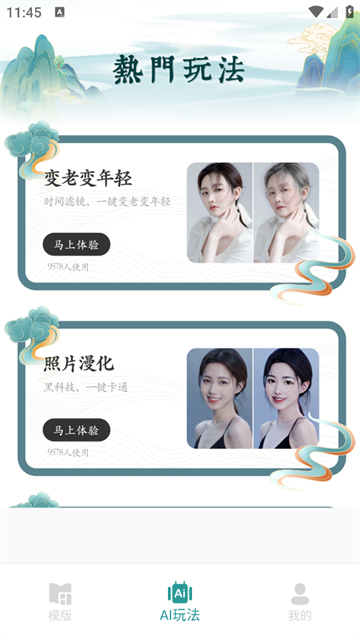 古装相机app