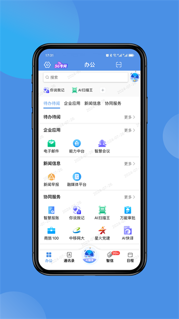 ai office软件