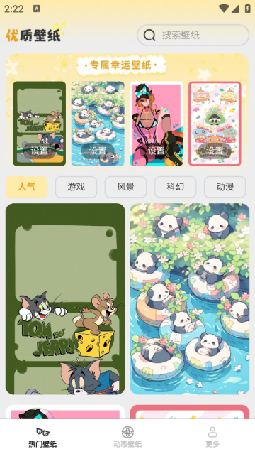 免费换壁纸软件
