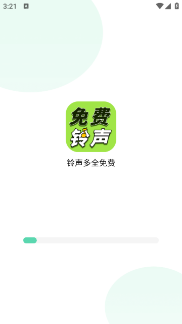 铃声多全免费官方版