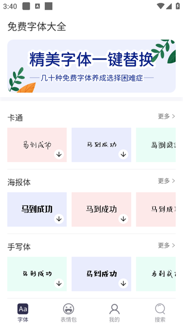 免费字体大全app