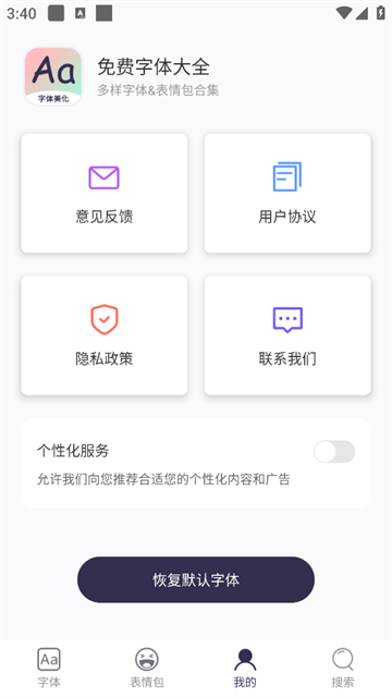 免费字体大全app