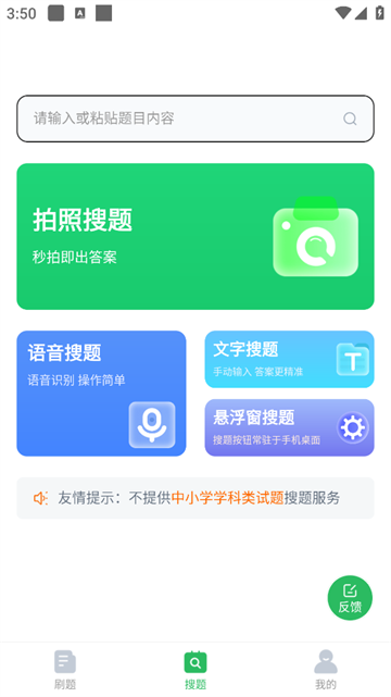 英语三级题库软件