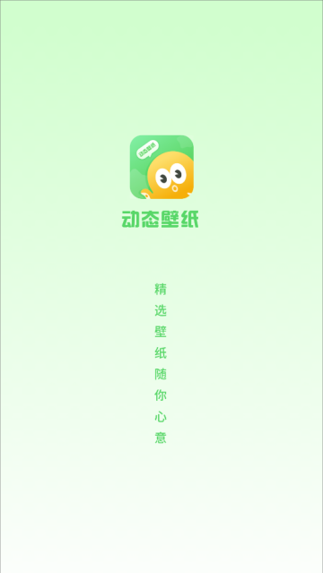 我的动态壁纸app
