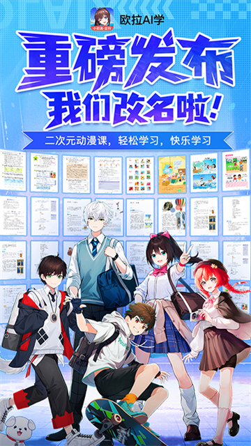 欧拉AI学app