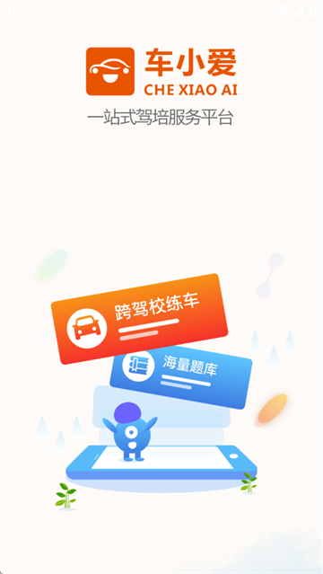 车小爱app