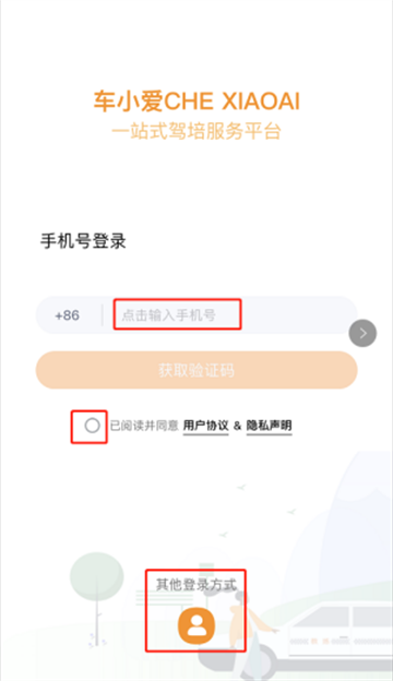 车小爱app