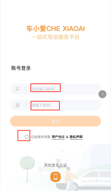 车小爱app