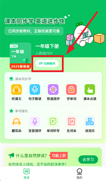 英语朗读宝app下载安装最新版