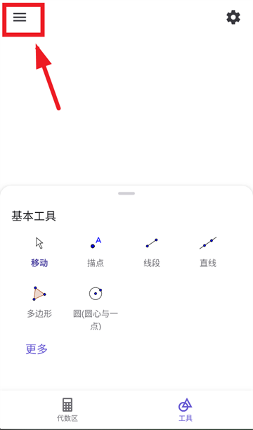 geogebra几何下载安卓版