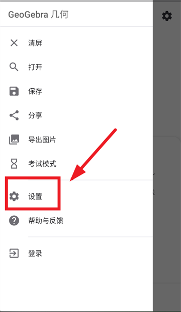 geogebra几何下载安卓版