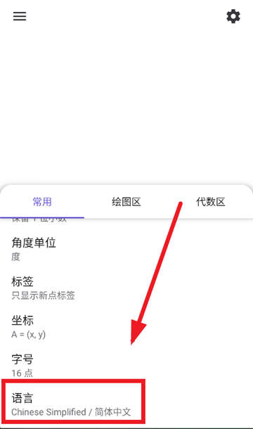 geogebra几何下载安卓版