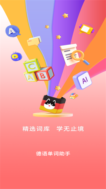 德语单词助手官方版