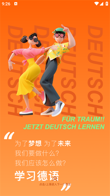 德语单词助手官方版