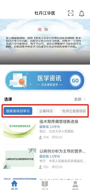 华医牡丹江医教app