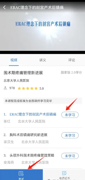 华医牡丹江医教app