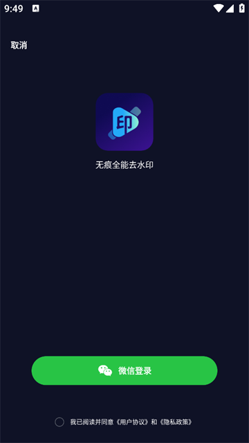 无痕全能去水印官方版