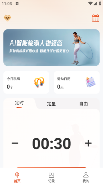 AI体感跳绳计数器app