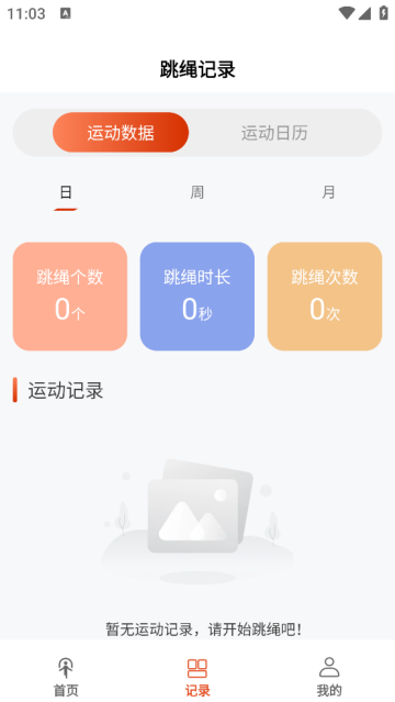 AI体感跳绳计数器app