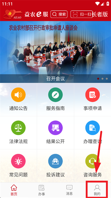 益农e服app