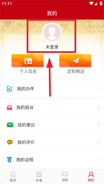 益农e服app