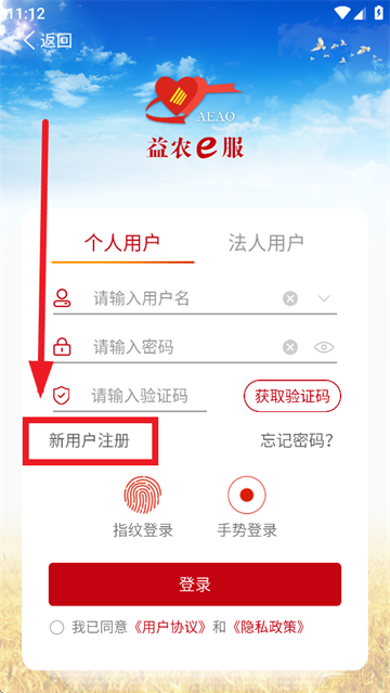 益农e服app