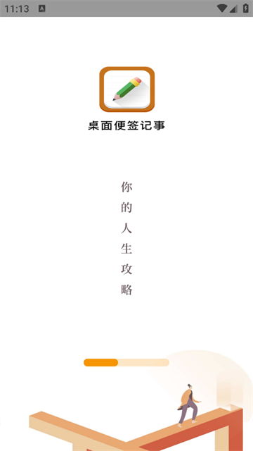 桌面备忘录app