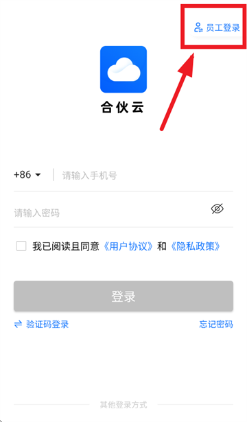 合伙云app最新APP