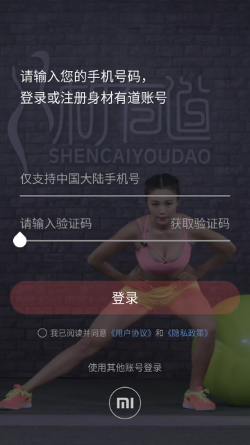 身材有道app