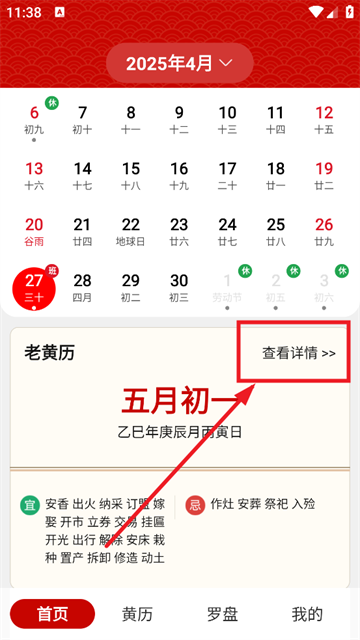中历日历万年历app